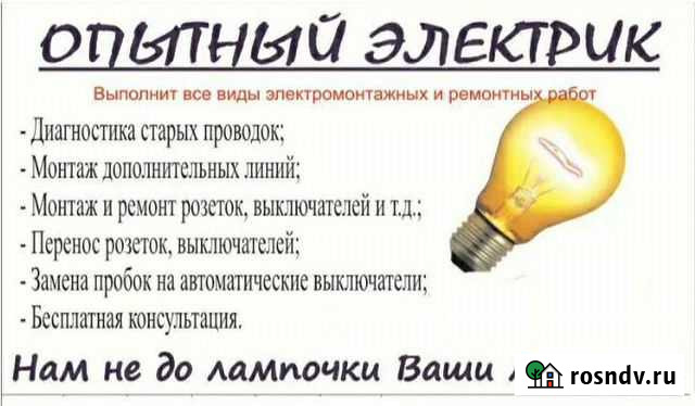 Услуги электрика, электромонтаж, подключение Чита - изображение 1