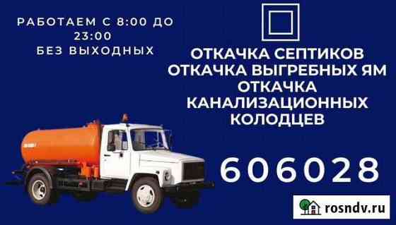 Ассенизатор, откачка септика Сургут