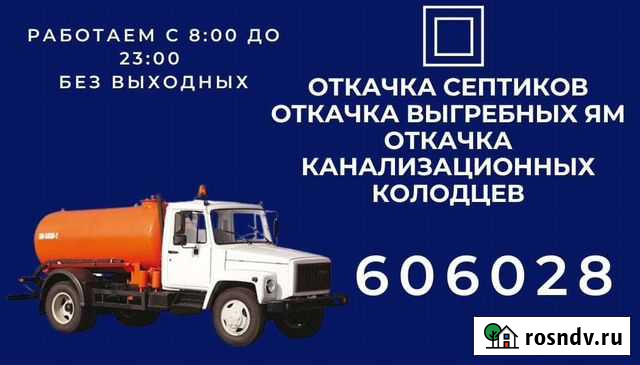 Ассенизатор, откачка септика Сургут - изображение 1