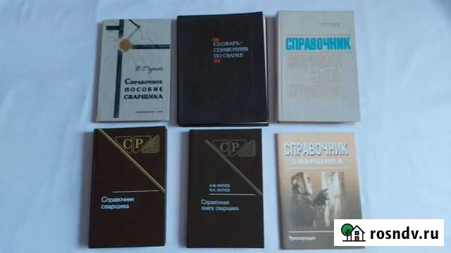 Справочник сварщика (список внутри) Мурманск - изображение 1