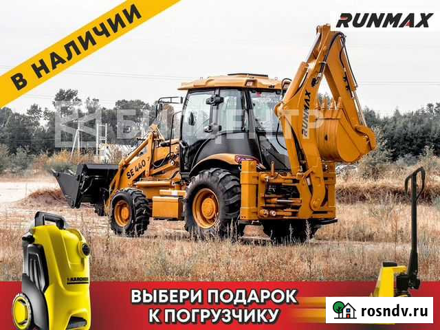 Экскаватор-погрузчик Runmax SE440, 2021 Петропавловск-Камчатский - изображение 1