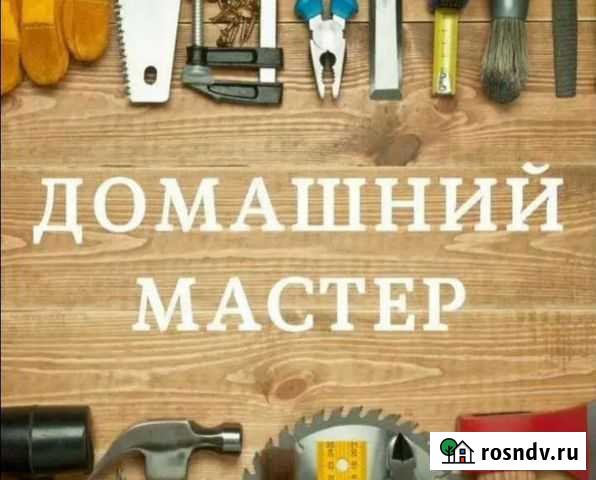 Домашний мастер Александров - изображение 1