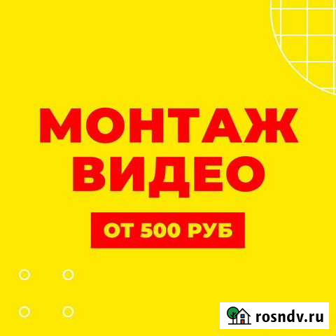 Монтаж видеороликов Новосибирск - изображение 1