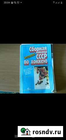 Справочник по хоккею СССР Селенгинск - изображение 1