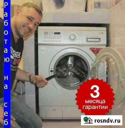 Срочный ремонт стиральных машин Москва