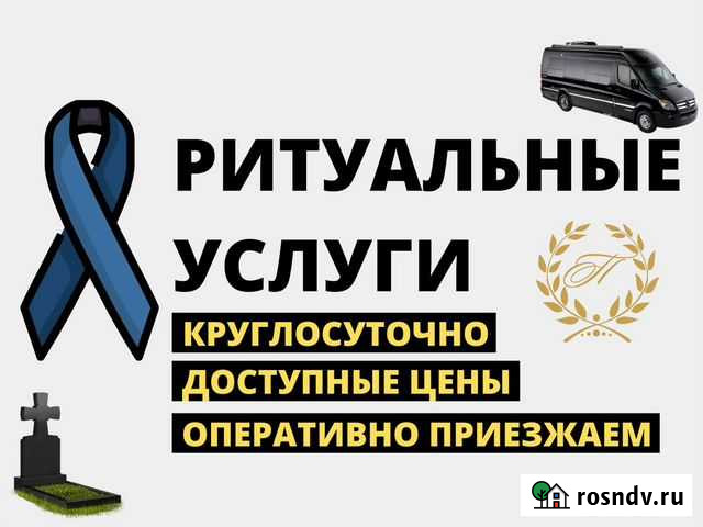Ритуальные услуги Белгород - изображение 1