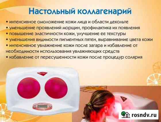 Коллагенарий настольный для лица и декольте Златоуст