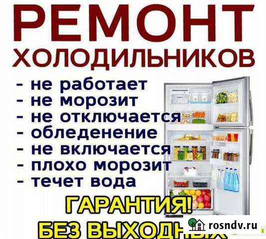 Ремонт холодильников Вышний Волочек