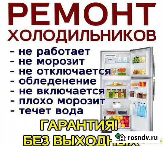 Ремонт холодильников Вышний Волочек - изображение 1