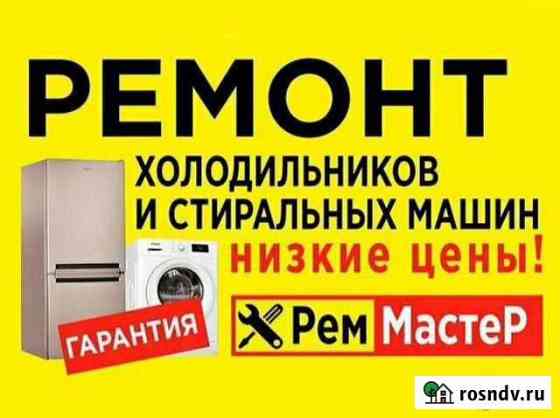 Ремонт холодильников Курган