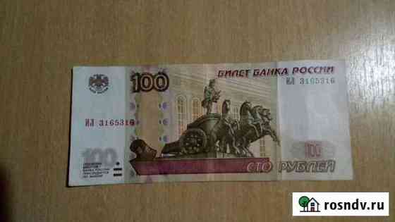 Купюра 100 рублей Петрозаводск