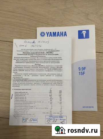 Yamaha 15 FMH S,флагман 380 нднд Люберцы - изображение 1