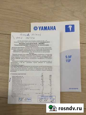 Yamaha 15 FMH S,флагман 380 нднд Люберцы - изображение 1