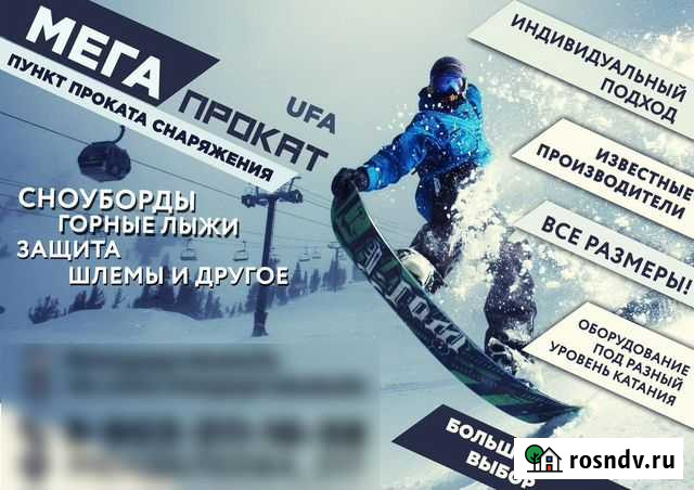 Один из крупнейших прокатов горн. лыж и сноубордов Уфа - изображение 1