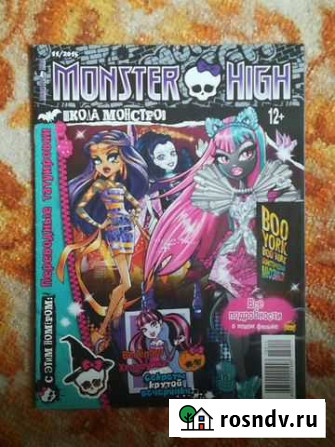 Журнал Monster High Калуга - изображение 1