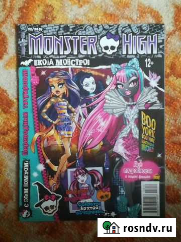Журнал Monster High Калуга - изображение 1
