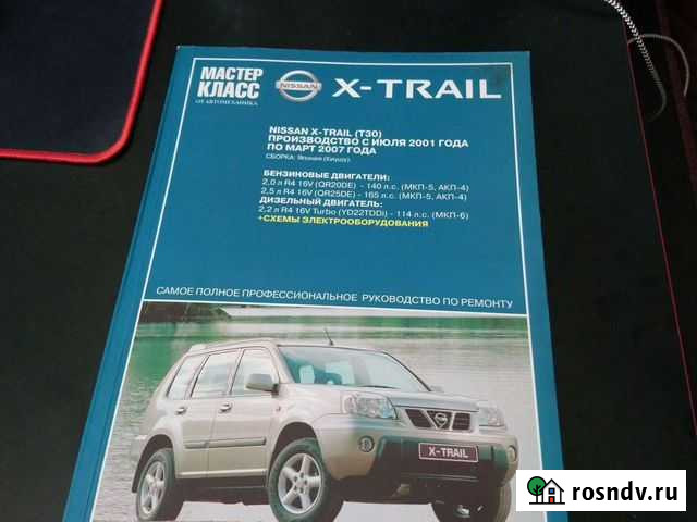 Руководство по ремонту nissan X-trail (T30) Серебряные Пруды - изображение 1