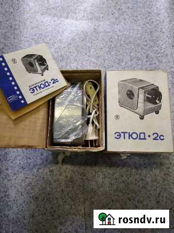 Диапроектор этюд 2с Екатеринбург - изображение 1