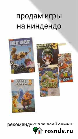 Игры для nintendo switch Петропавловск-Камчатский - изображение 1