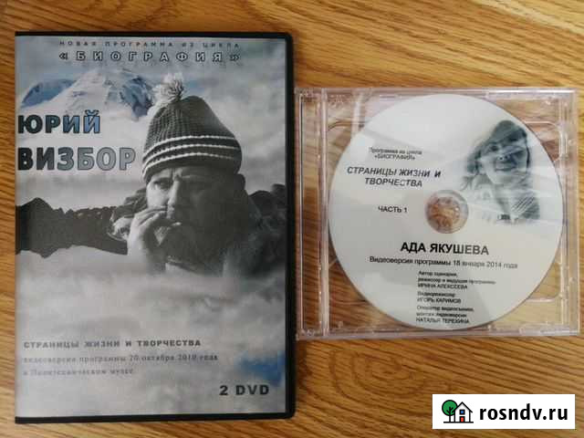 Ю. Визбор А. Якушева 4 DVD биография Королев - изображение 1