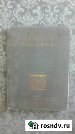 История древнего востока. Тураев. 2 тома. 1936г Георгиевск - изображение 1