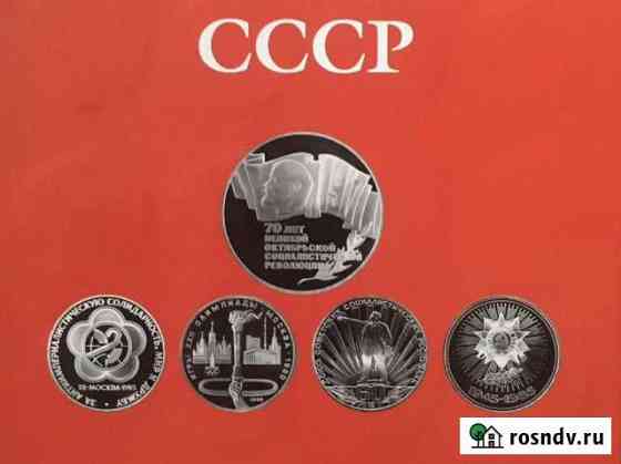 Альбом памятных и юбилейных монет СССР Петропавловск-Камчатский