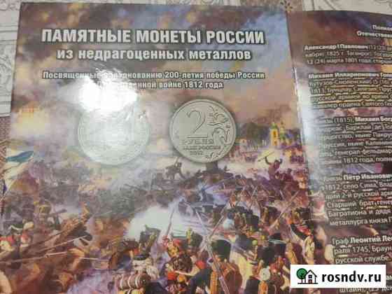 Коллекционный альбом. Монеты России Уфа