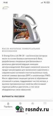 Масло моторное G-energy 4л допуск 504-507 Кемерово