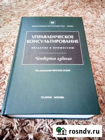 Управленческое консультирование Милан Кубр Севастополь - изображение 1