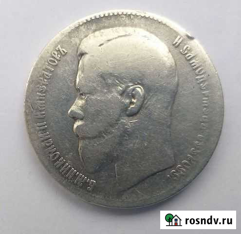 1 рубль 1897 года ** Уфа - изображение 1