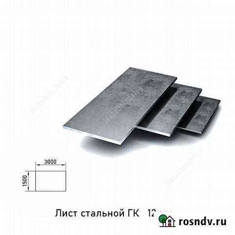 Лист стальной горячекатаный 12 мм 1500х3000 Тверь