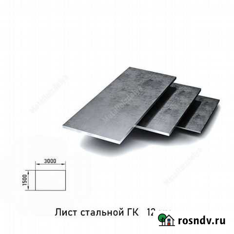 Лист стальной горячекатаный 12 мм 1500х3000 Тверь - изображение 1