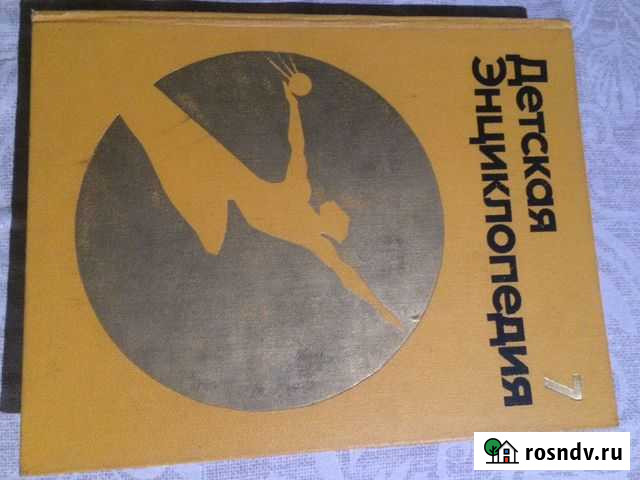 Детская энциклопедия Дедовск - изображение 1