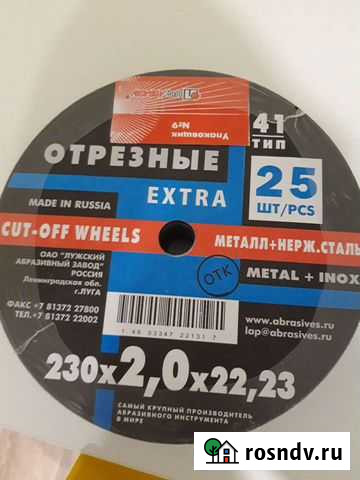 Круг отрезной 230 Кострома - изображение 1