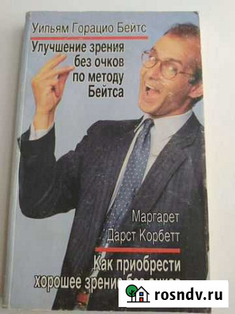 Улучшение зрения без очков Архангельск - изображение 1