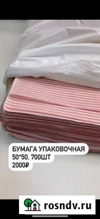 Упаковочная бумага 50*50 Уфа - изображение 1