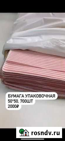 Упаковочная бумага 50*50 Уфа - изображение 1
