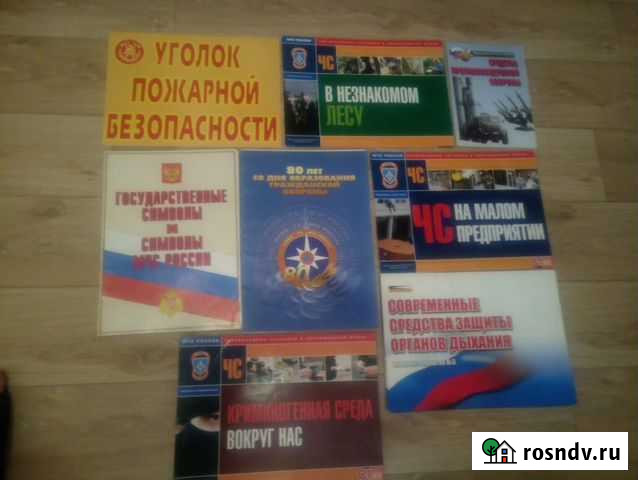 Комплекты тематических плакатов мчс Казань - изображение 1