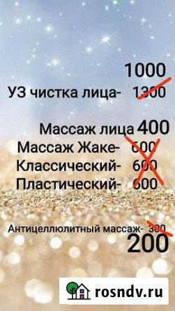 Чистка и массаж лица Челябинск - изображение 1