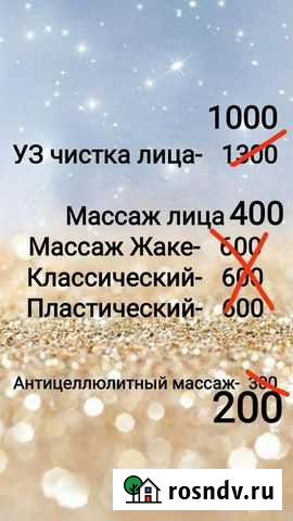 Чистка и массаж лица Челябинск - изображение 1