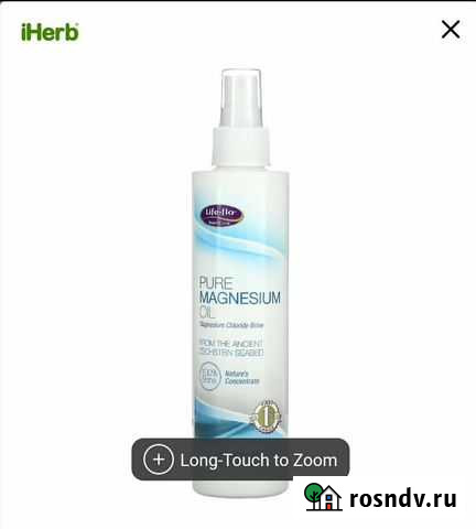 Магниевое масло в виде спрея с айхерб открытое Уфа - изображение 1