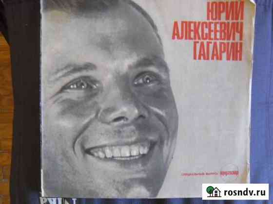 Грампластинка юрий гагарин Санкт-Петербург