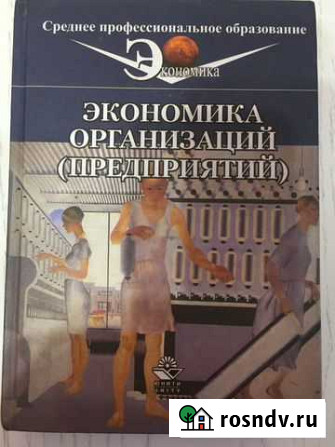 Учебное пособие по экономике Красноярск - изображение 1