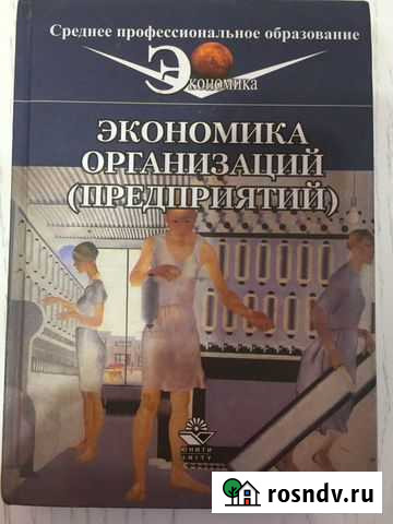 Учебное пособие по экономике Красноярск - изображение 1