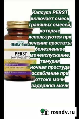 Средство от простатита Махачкала - изображение 1