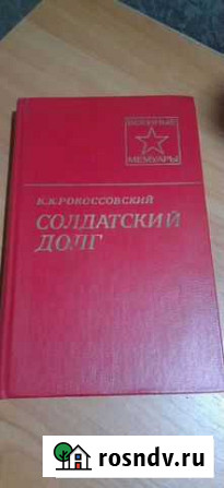 Военные мемуары Евпатория - изображение 1