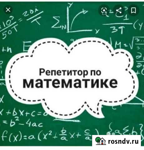 Репетитор по математике, район ост. Кирпичный заво Хабаровск - изображение 1