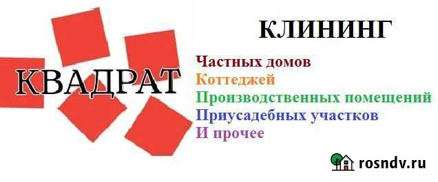 Клининг /Уборка Тамбов - изображение 1