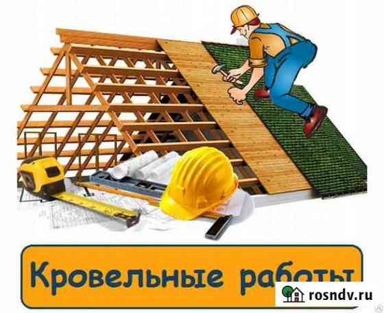 Кровельные, фасадные работы Брянск