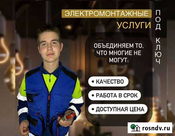 Электрик, Электромонтаж, Электрификация Ижевск - изображение 1